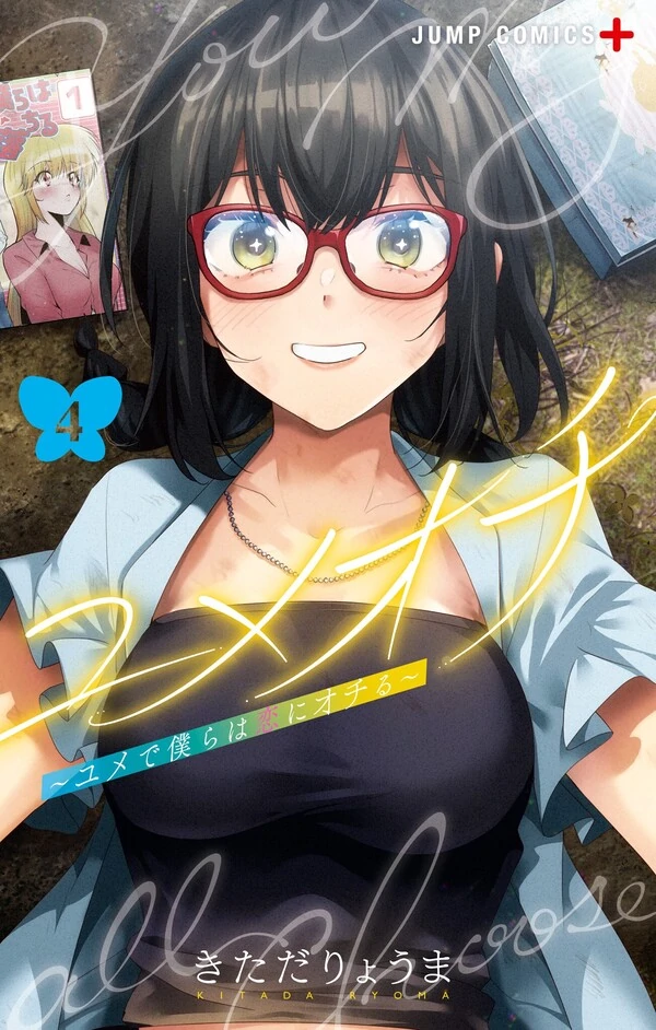 Yumeochi ~Sognando di innamorarmi di te~